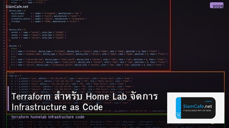Terraform สำหรับ Home Lab จัดการ Infrastructure as Code