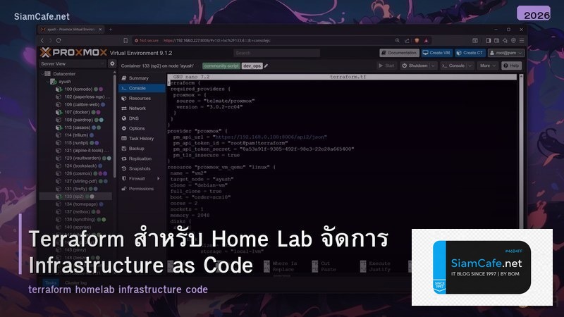 Terraform สำหรับ Home Lab จัดการ Infrastructure as Code