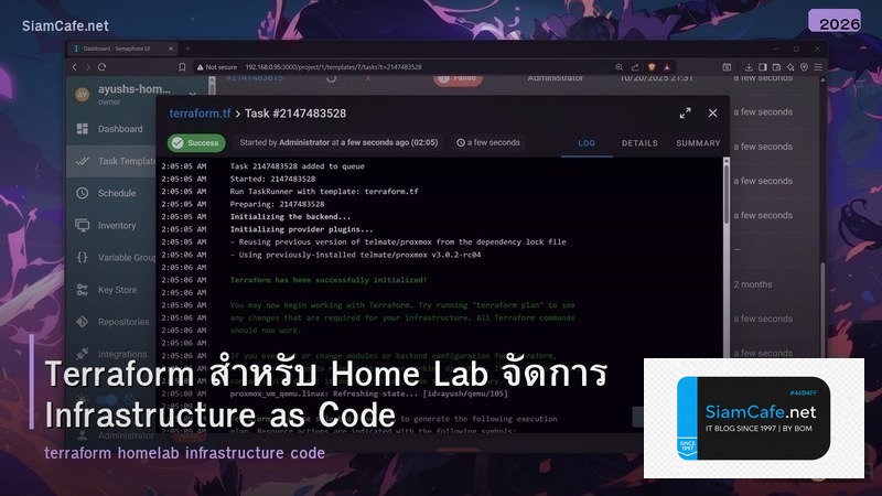 Terraform สำหรับ Home Lab จัดการ Infrastructure as Code
