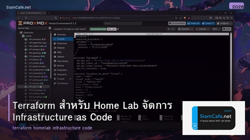 Terraform สำหรับ Home Lab จัดการ Infrastructure as Code