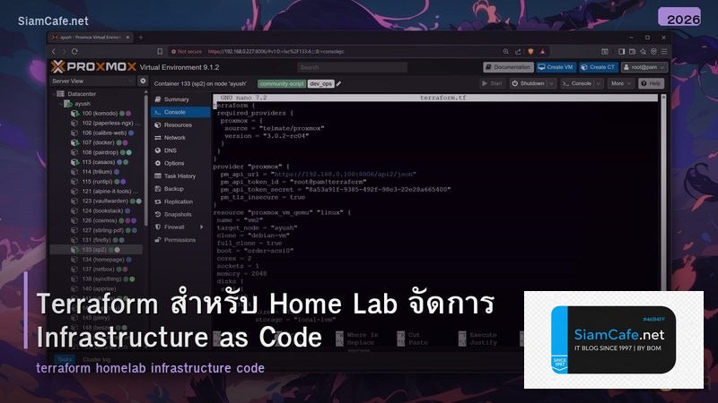 Terraform สำหรับ Home Lab จัดการ Infrastructure as Code