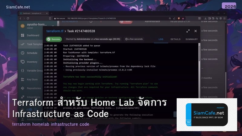 Terraform สำหรับ Home Lab จัดการ Infrastructure as Code