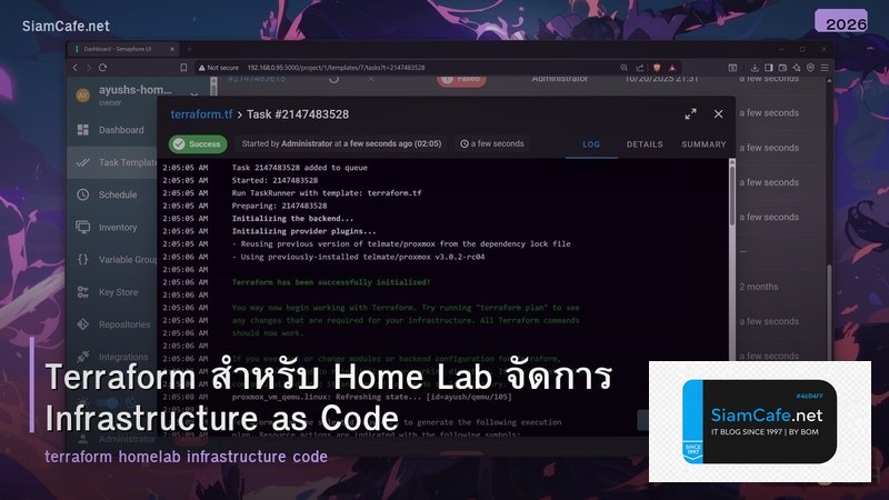 Terraform สำหรับ Home Lab จัดการ Infrastructure as Code
