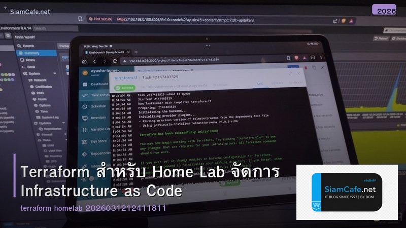 Terraform สำหรับ Home Lab จัดการ Infrastructure as Code