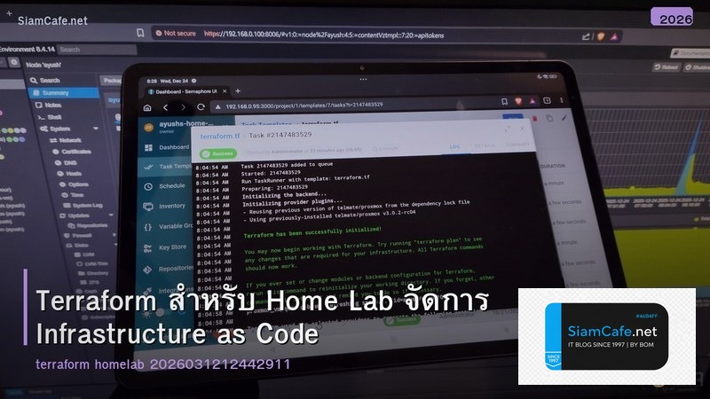 Terraform สำหรับ Home Lab จัดการ Infrastructure as Code