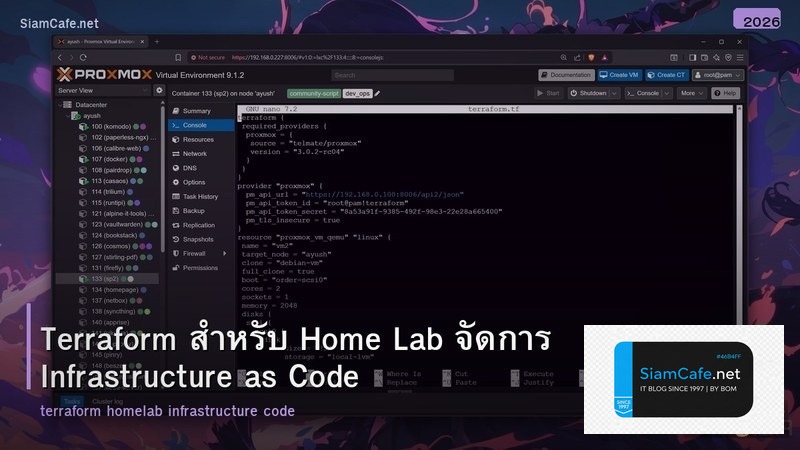 Terraform สำหรับ Home Lab จัดการ Infrastructure as Code