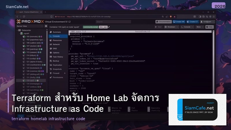 Terraform สำหรับ Home Lab จัดการ Infrastructure as Code