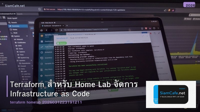 Terraform สำหรับ Home Lab จัดการ Infrastructure as Code