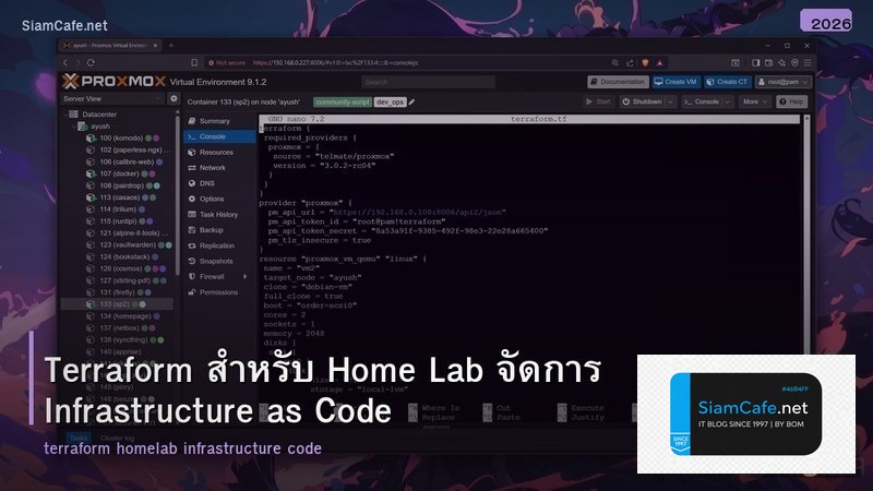 Terraform สำหรับ Home Lab จัดการ Infrastructure as Code