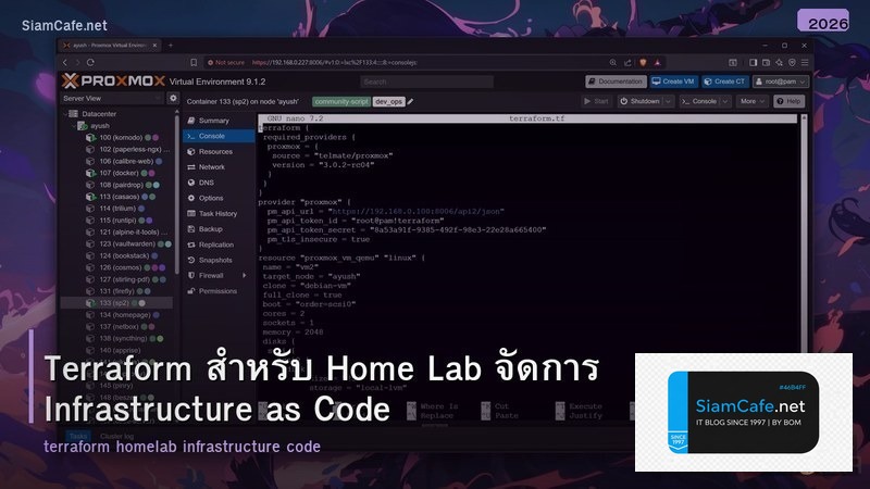 Terraform สำหรับ Home Lab จัดการ Infrastructure as Code