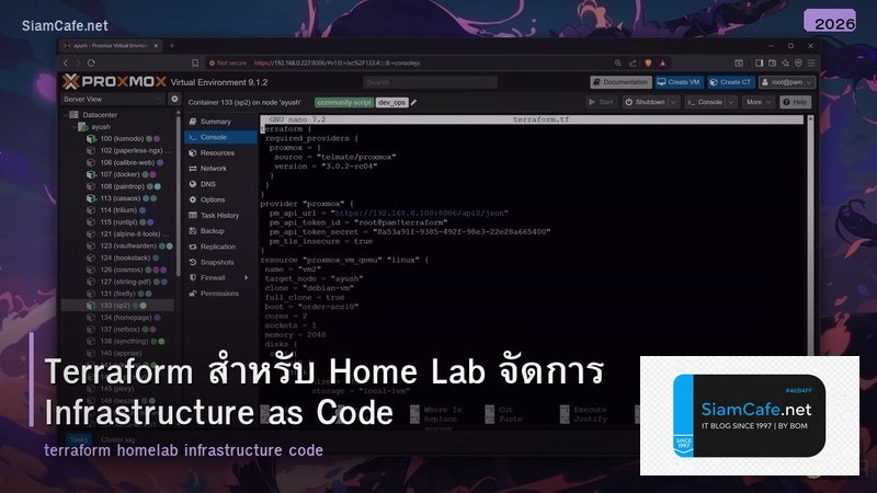 Terraform สำหรับ Home Lab จัดการ Infrastructure as Code