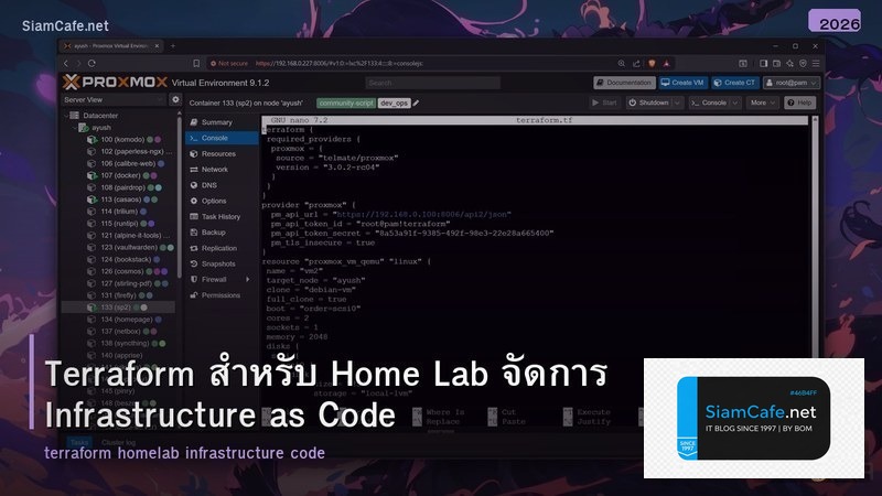 Terraform สำหรับ Home Lab จัดการ Infrastructure as Code