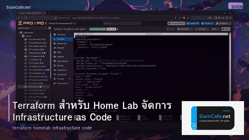 Terraform สำหรับ Home Lab จัดการ Infrastructure as Code