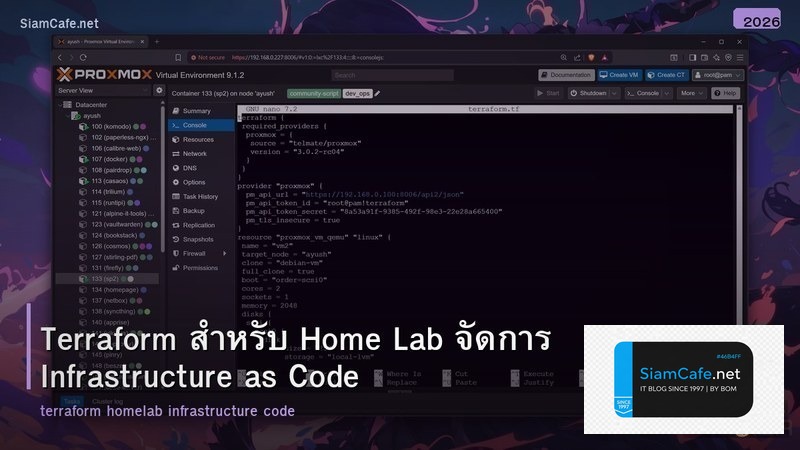 Terraform สำหรับ Home Lab จัดการ Infrastructure as Code