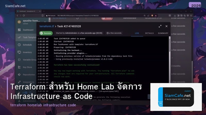 Terraform สำหรับ Home Lab จัดการ Infrastructure as Code