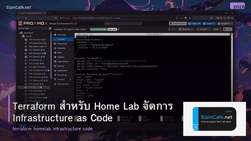 Terraform สำหรับ Home Lab จัดการ Infrastructure as Code