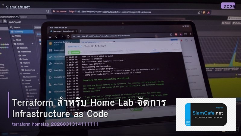 Terraform สำหรับ Home Lab จัดการ Infrastructure as Code