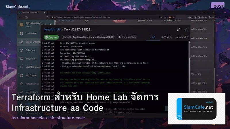 Terraform สำหรับ Home Lab จัดการ Infrastructure as Code