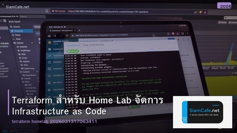 Terraform สำหรับ Home Lab จัดการ Infrastructure as Code