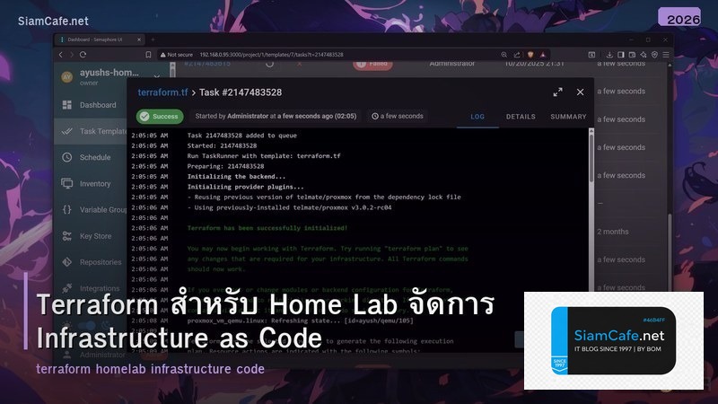 Terraform สำหรับ Home Lab จัดการ Infrastructure as Code