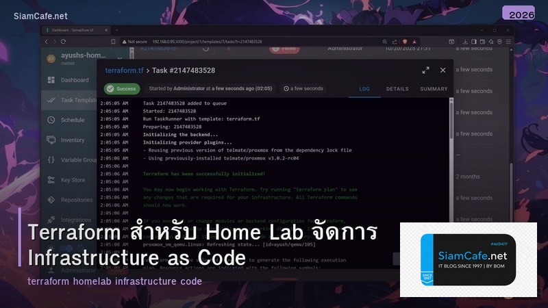 Terraform สำหรับ Home Lab จัดการ Infrastructure as Code