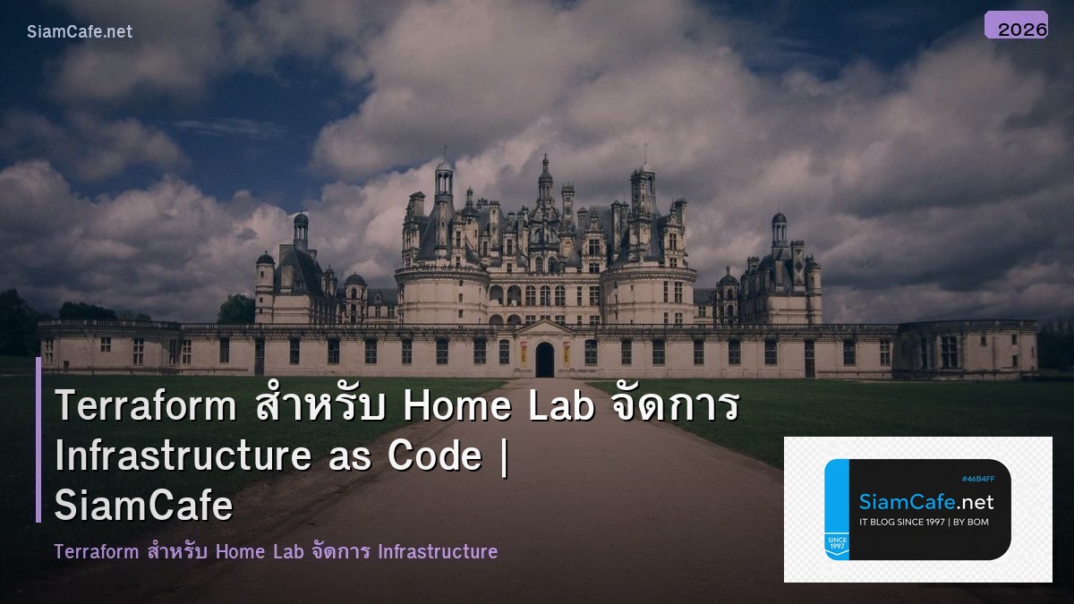 Terraform สำหรับ Home Lab จัดการ Infrastructure as Code