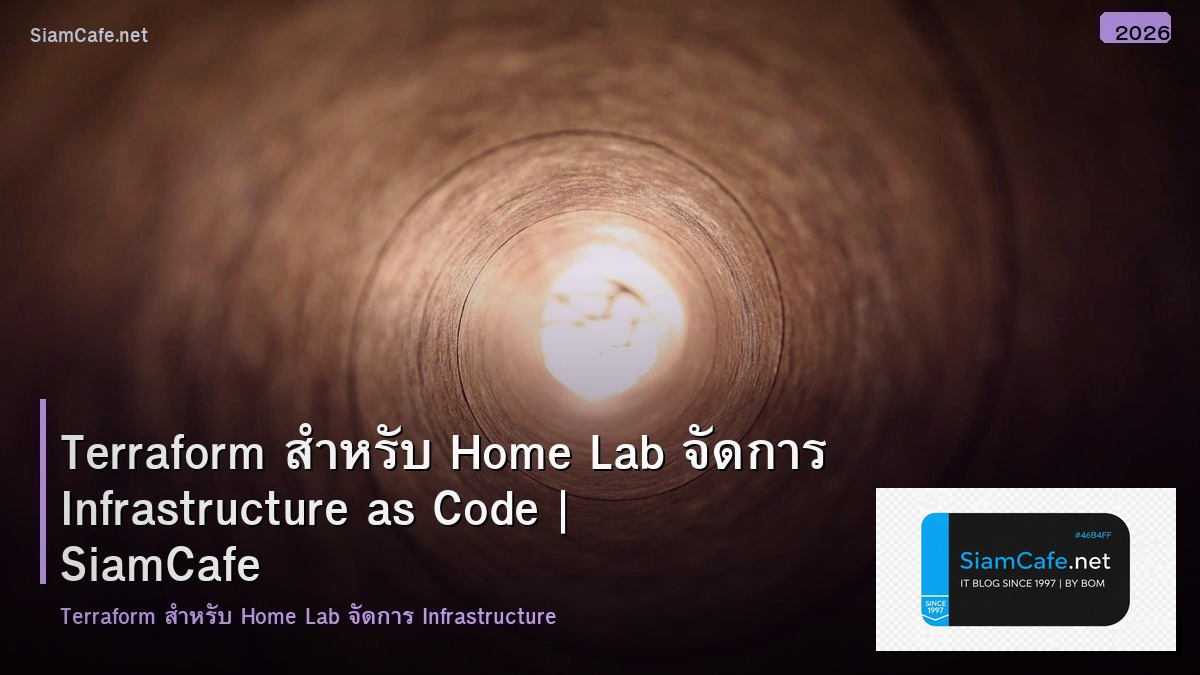Terraform สำหรับ Home Lab จัดการ Infrastructure as Code