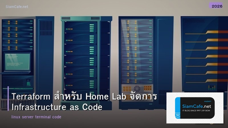 Terraform สำหรับ Home Lab จัดการ Infrastructure as Code