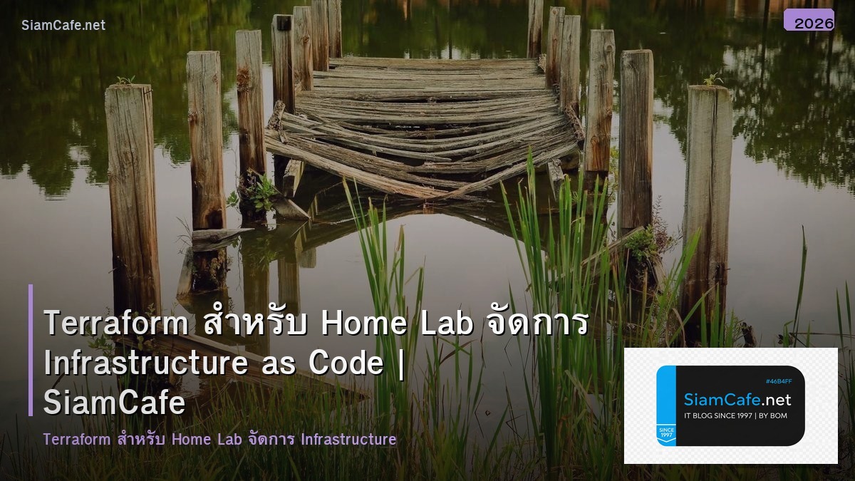Terraform สำหรับ Home Lab จัดการ Infrastructure as Code