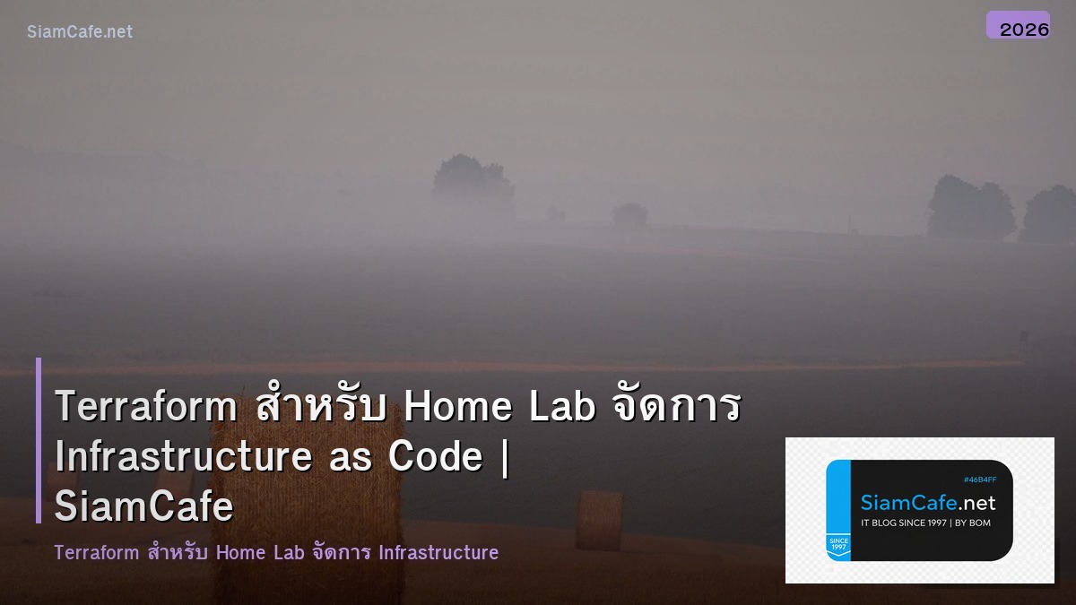 Terraform สำหรับ Home Lab จัดการ Infrastructure as Code