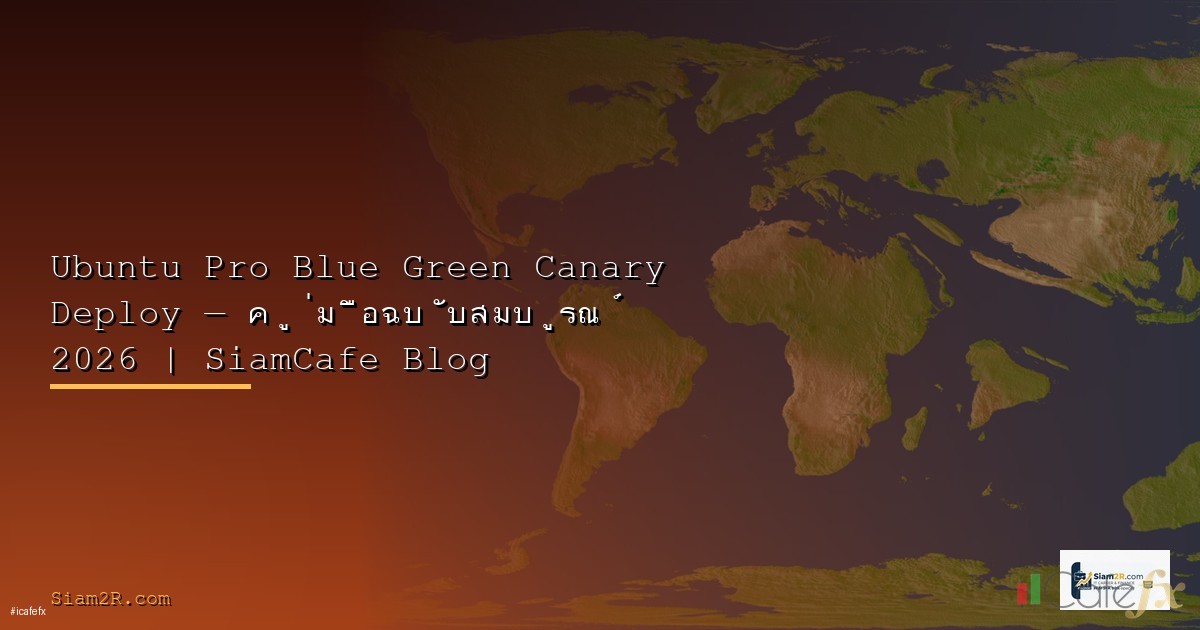 ubuntu 22.04 - ภาพประกอบบทความ